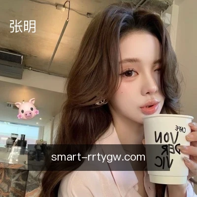 张明