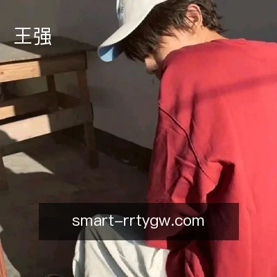 王强